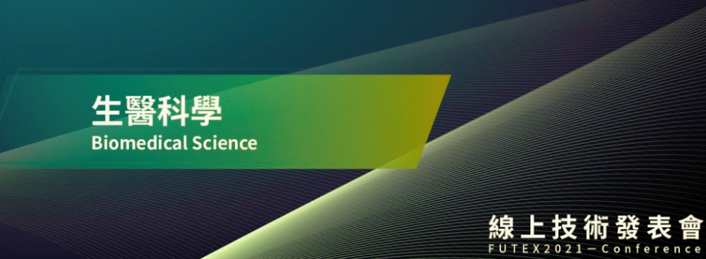 10/23(六) 生醫科學技術發表
