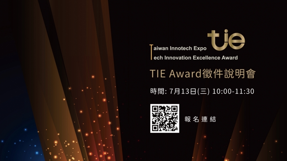 [TIE Award 2022] Briefing Sessions – Overseas