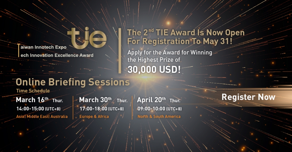 2023 TIE Award延攬全球科技超新星 徵件起跑