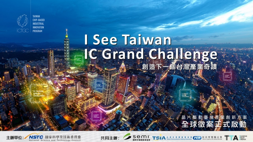 台灣半導體與全球新創的融合與創新