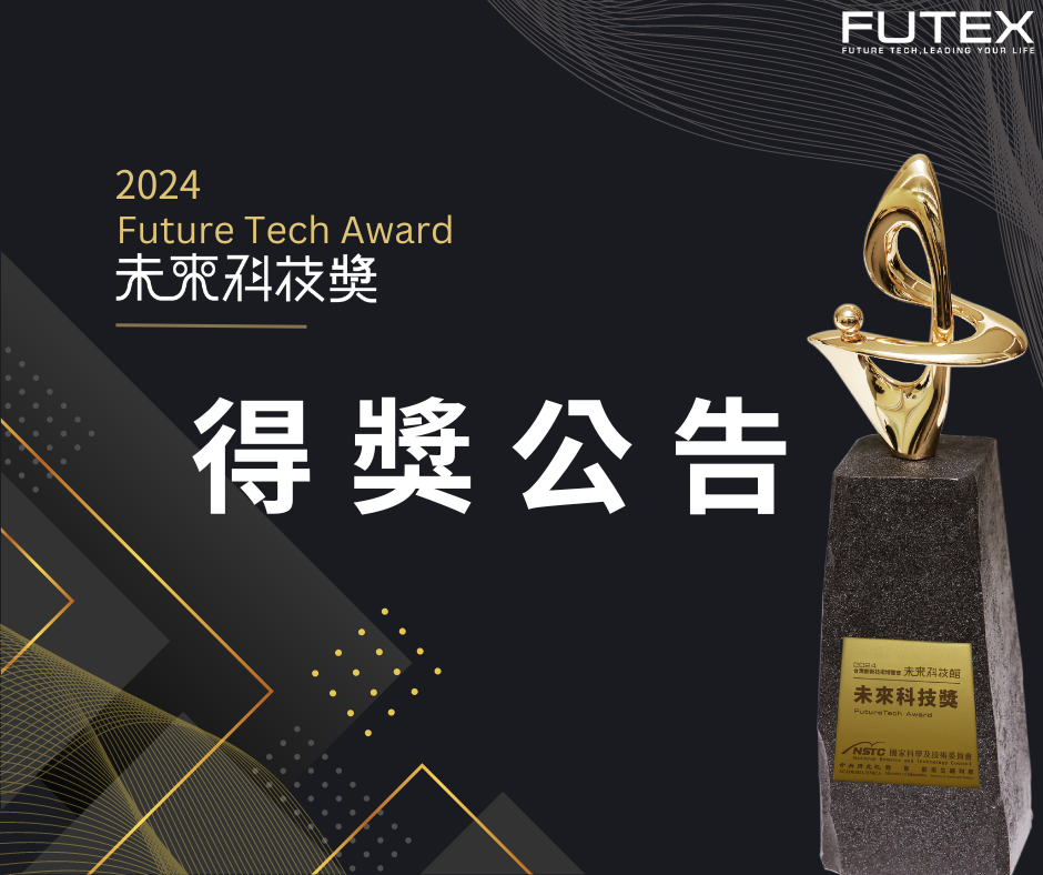 2024未來科技獎獲獎名單公告