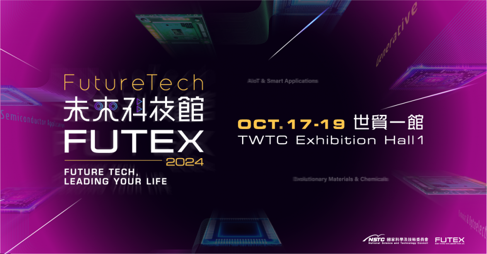 2024 未來科技館重點活動與展區介紹、全館平面圖熱烈出爐!