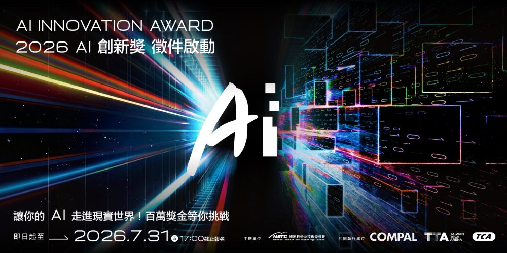 NSTC Launches 2026 AI Innovation Award with NT$6 Million Prize Pool for Healthcare AI Solutions